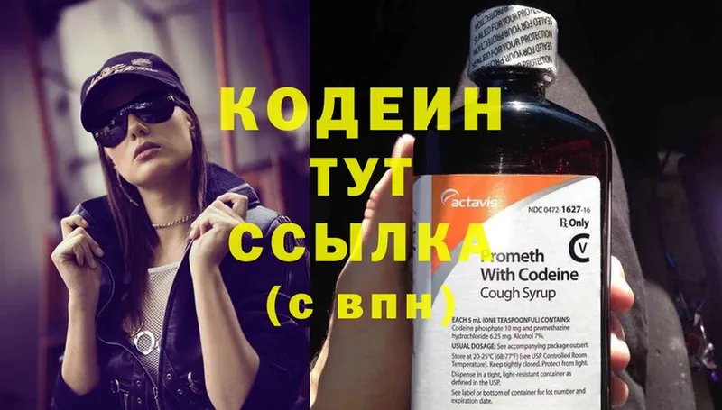 Кодеин Purple Drank  купить наркоту  Улан-Удэ 